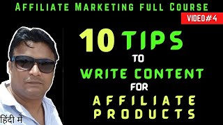 10 Tips to write content for Affiliate Products in Hindi