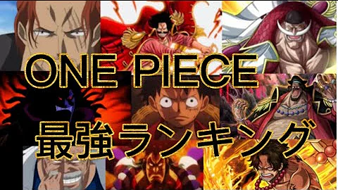 ワンピース 最新歴代最強ランキングtop30 ゲーム 映画キャラ含む One Piece Mp3