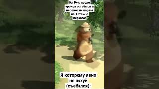 Мишенька Пошел #Мем #Прикол