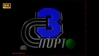 Основная заставка (НТВ-Плюс Спорт, 1996-1997) 8K 60FPS
