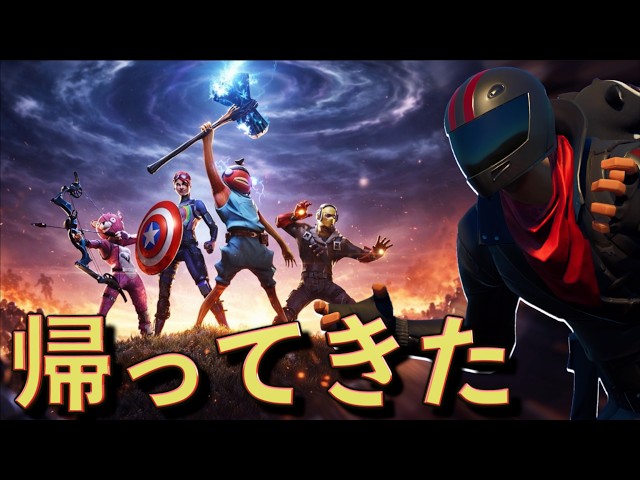 6年前の神イベント『エンドゲーム』が帰ってきたぞ【FORTNITE/フォートナイト】
