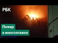 Видео крупного пожара в Анапе. Горит многоквартирный дом, людей эвакуируют