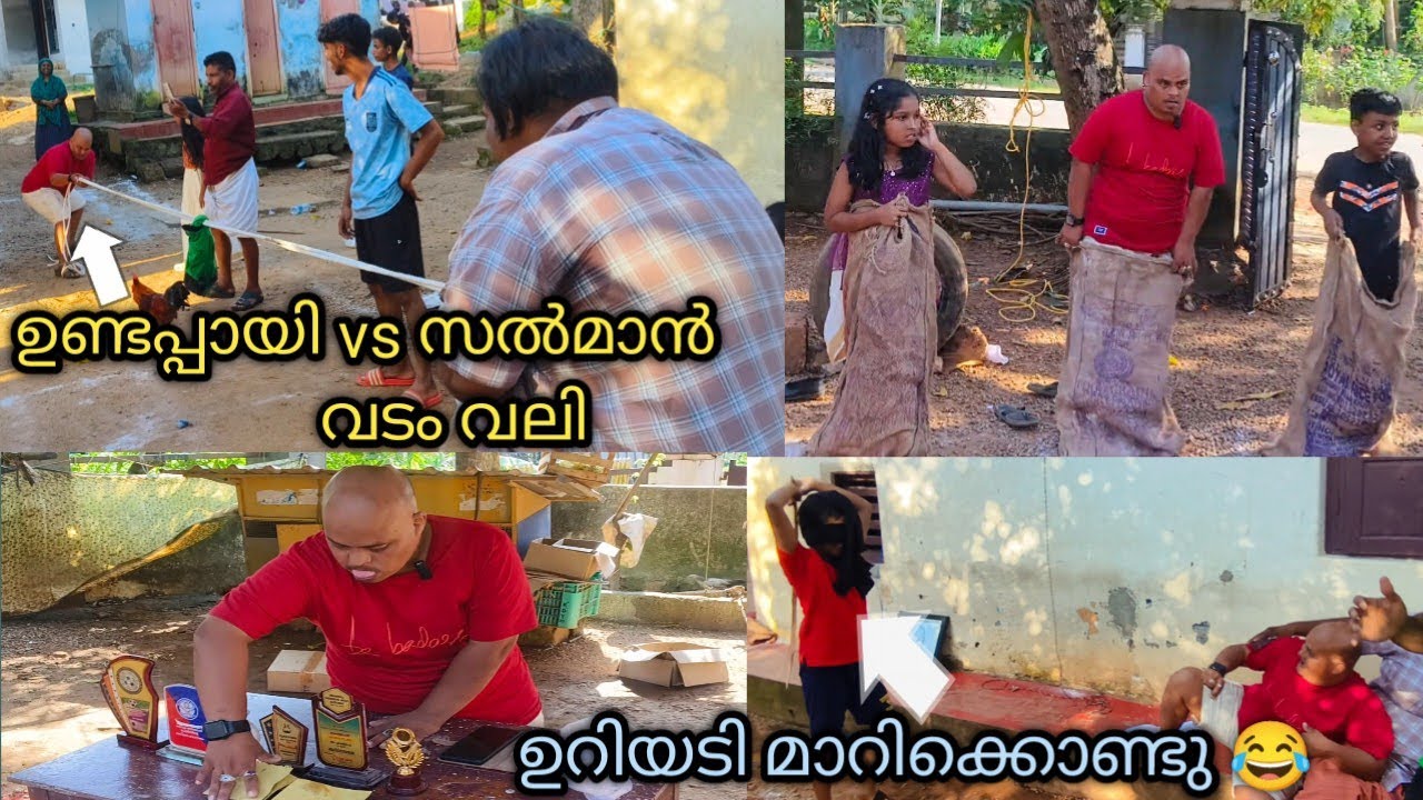 വീട്ടുകാർക്കുവേണ്ടി നടത്തിയ ഓണപരിപാടി ഗംഭീരമായി. ഉണ്ടപ്പായി പൊളിച്ചു 😂