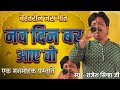 nav din bar aaye oo rajesh sinha utai song//lokkla mahotsav utai durg