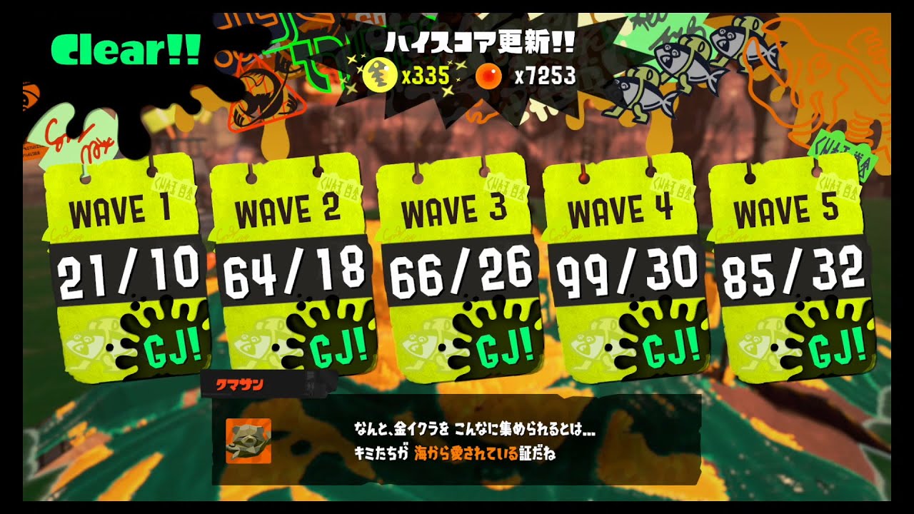 サーモンランNW　第一回バイトチームコンテスト　1位!!335個