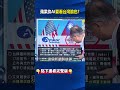 AI巨頭「砸錢不手軟」搶光產能 蘋果「晶片話語權」議價優勢不再慘吞苦果！@ebcCTime #shorts