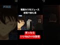 こんなポンコツ探偵でも推してくれますか? #声真似 #名探偵コナン #工藤新一 #おもしろ #アニメ #アテレコ #shorts