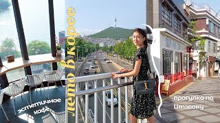 Лето в Корее 🍀 О моих планах на будущее, Итэвон, эстетичное кафе