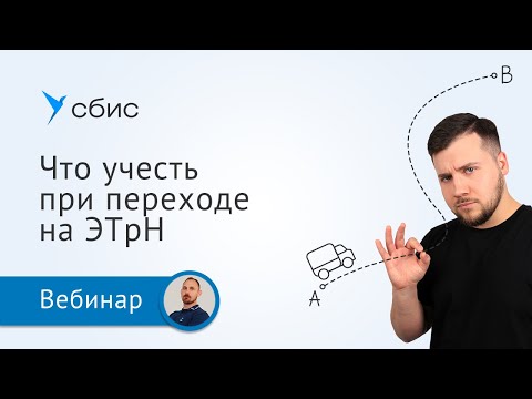 Что учесть при переходе на электронные транспортные накладные