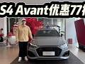 仍是江湖神瓦罐奥迪RS4Avant优惠77折65万可入手dou是好车抖音汽车奥迪