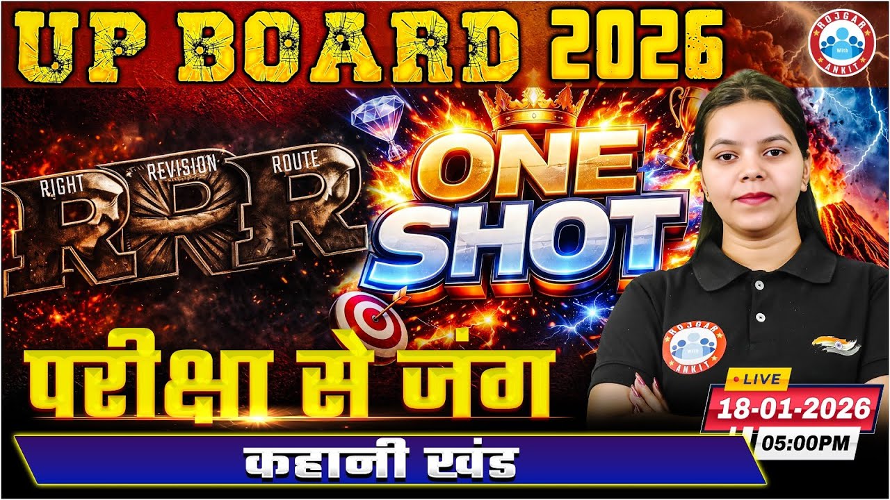 हिंदी : कहानी खंड | Class 12th Hindi | RRR One Shot Classes | UP Board English Medium RWA