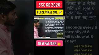 SSC GD 2026 Clock Questions ⏰ | हर Shift में आ रहे हैं ये Questions 🔥 | 100% Sure Tricks #sscgd