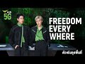 Freedom Everywhere | ตัวจริงทุกพื้นที่