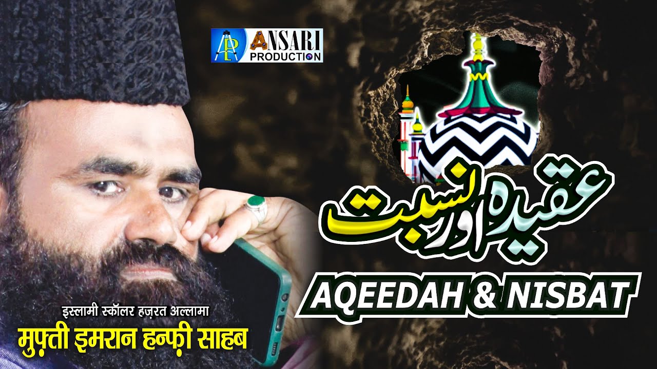 Mufti Imran Hanfi || Aqeedah & Nisbat || Ghaus Wa Raza Conference || Meer Vihar, Delhi
