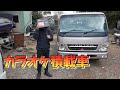 積載車買ったからとりあえずカラオケつける【ATOTO】