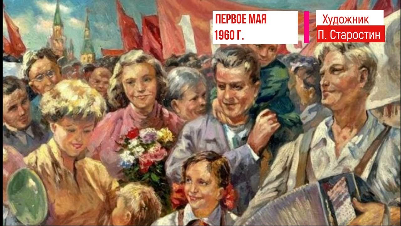 История 1 мая возникновение. 1 Мая. Первое мая традиции. 1 Мая праздник традиции. Мир труд май традиции.