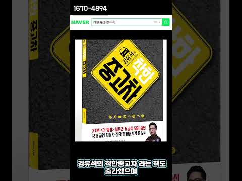 중고차 차집아저씨 강유석은 누구?