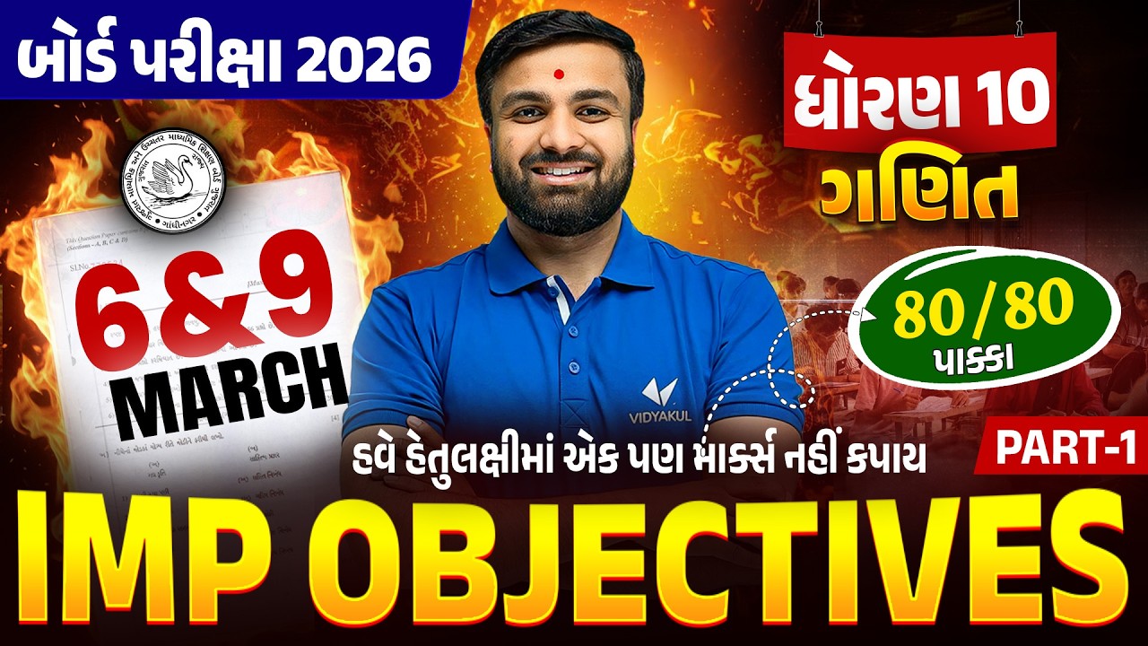 Std 10 Maths MOST IMP Objectives | Ch 1 to 7 IMP MCQ | Board Exam 2026 | Gujarati Medium 💯| Vidyakul
