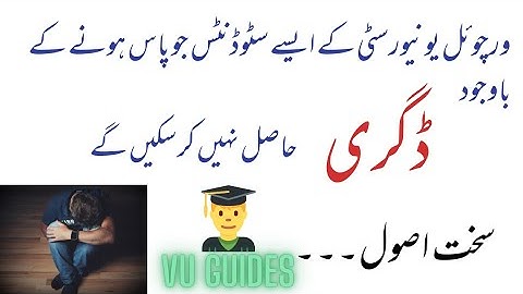 VU Degree kin ko allot nai krti??// VU Guides