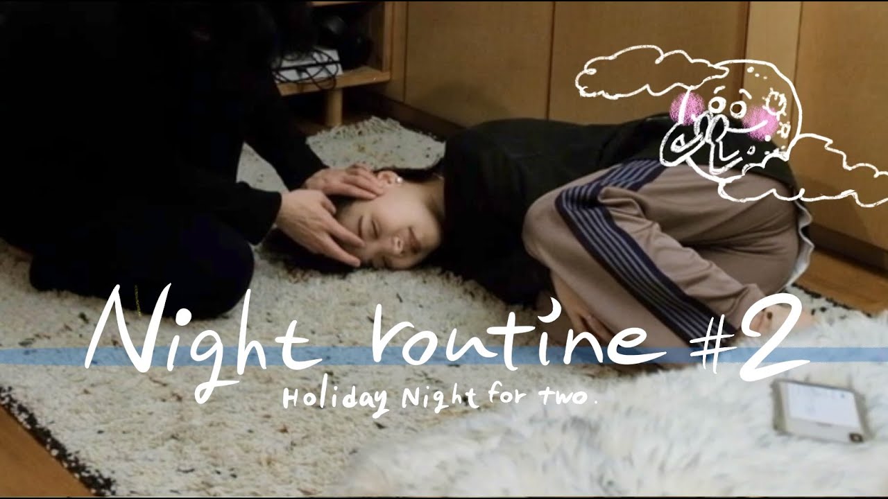 【ナイトルーティン】ワンルーム、同棲2年目カップルの休日夜の過ごし方｜後編