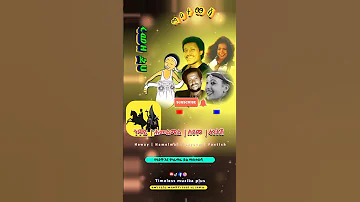 በኛ ዘመን Ethiopianoldmusic1980 Duet Ethiopianmusic 