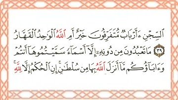 سورة يوسف مكتوبة _ بصوت الشيخ عبدالرحمن السديس