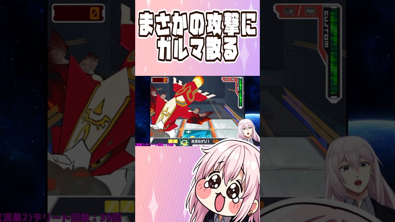 まさかの攻撃にガルマ散る【#流星のロックマン】【#Vtuber】