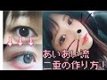 【奥二重の子必見】ぱっちり二重になる方法☆저의 쌍꺼풀 만드는 법을 소개합니다