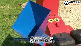 видео: Мурка щепорез-утилизатор DRX купить pilam.ru картинка: Мурка щепорез-утилизатор DRX купить pilam.ru