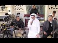 فرقة العبابيد 2025 حفل العريس الغالي محمد البلوي تصويرات الأوس 