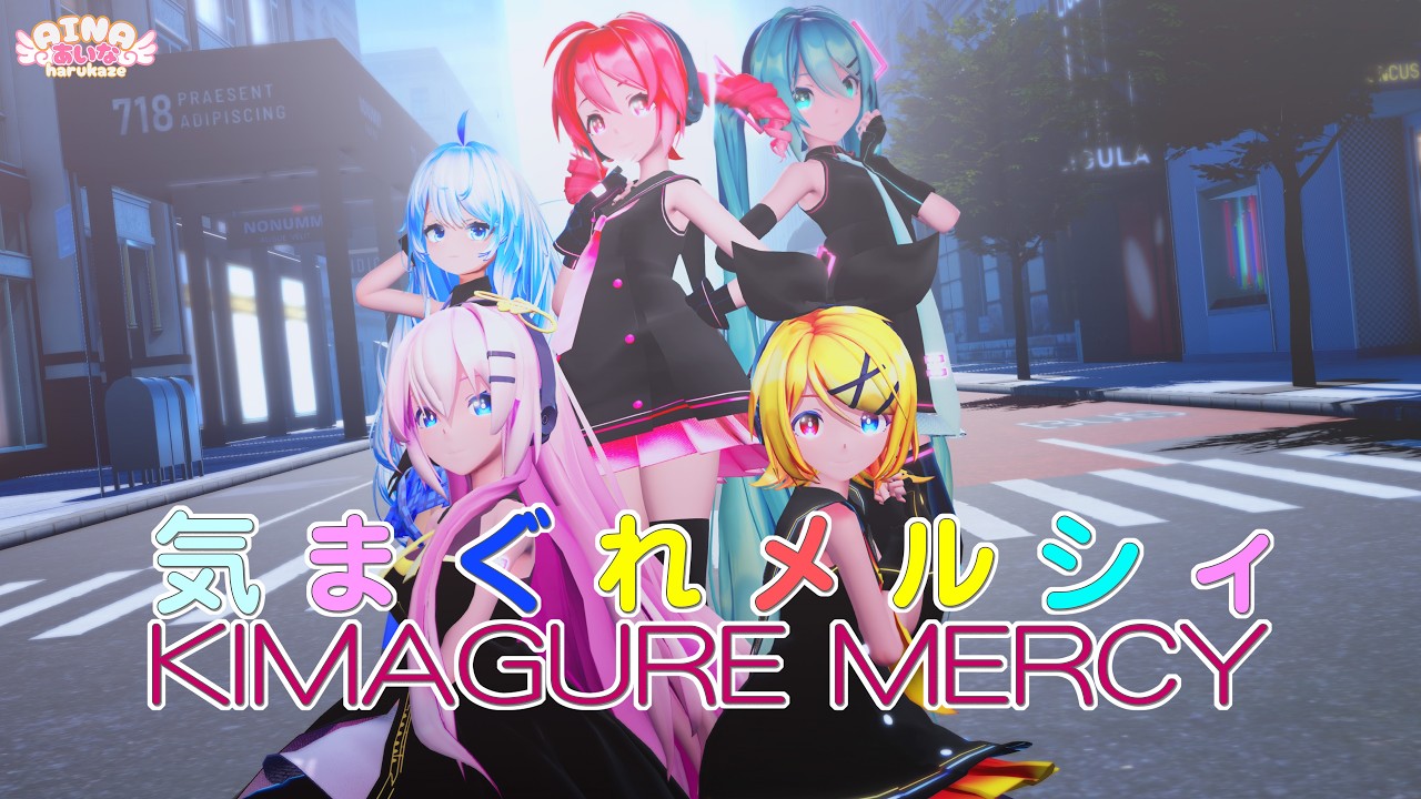 MMD】気まぐれメルシィ feat. 初音ミク【八王子P】Sour式初音ミク&リン