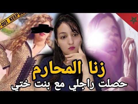 قصة مغربية غادي تحبس ليكم الانفاس تصلاح تكون فلم من الغرابة ديالها