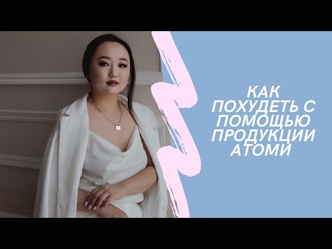 Похудение на продукции