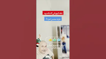 شقه للايجار حديث في الاسكندريه عزبه محسن نمره 2 الوطنية للتسويق العقاري معتز الزناتي 