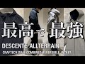 【新作紹介】DESCENTE ALLTERRAIN CRAFTECH DUAL COMBINED JACKET  デサントオルテライン クラフテックデュアルコンバインドジャケット