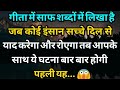 जब कोई इंसान सच्चे दिल से याद करेगा|Amazing Psychology about human behaviour||Inspirational quotes||