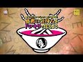 マキシマム ザ ホルモン特番 それからの麺カタコッテリの話をしよう 〜腹ペコえこひいきグルメクーポン 後編〜