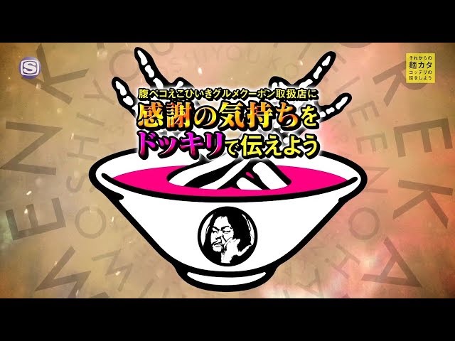 マキシマム ザ ホルモン特番 それからの麺カタコッテリの話をしよう