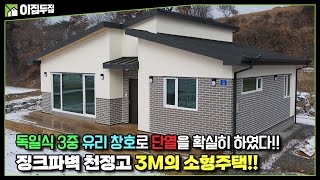 감성주택이 만들면 다릅니다! 건축주도 인정한 바로 그집! 많이 기다리셨죠?