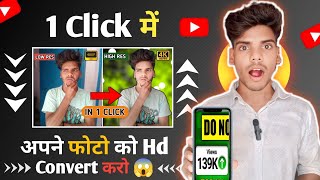 1 Click में अपने फोटो 🫰को Hd Convert में करो | Convert Low Quality Photo into High Quality Photo