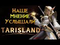 Удалили Pay to Win Tarisland MMORPG от Tencent
