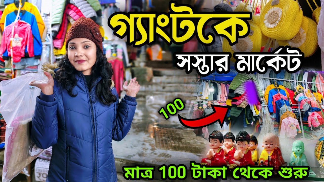 Gangtok Cheapest Market | গ্যাংটকে সস্তার কেনাকাটা | Gangtok Lal Bazar Market | Gangtok MG Marg