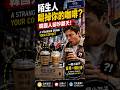 陌生人喝掉你的咖啡，你會怎麼做？☕😳