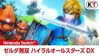 Switchソフト　ゼルダ無双