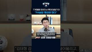 7개월을 따라다닌 롯데 담당기자 