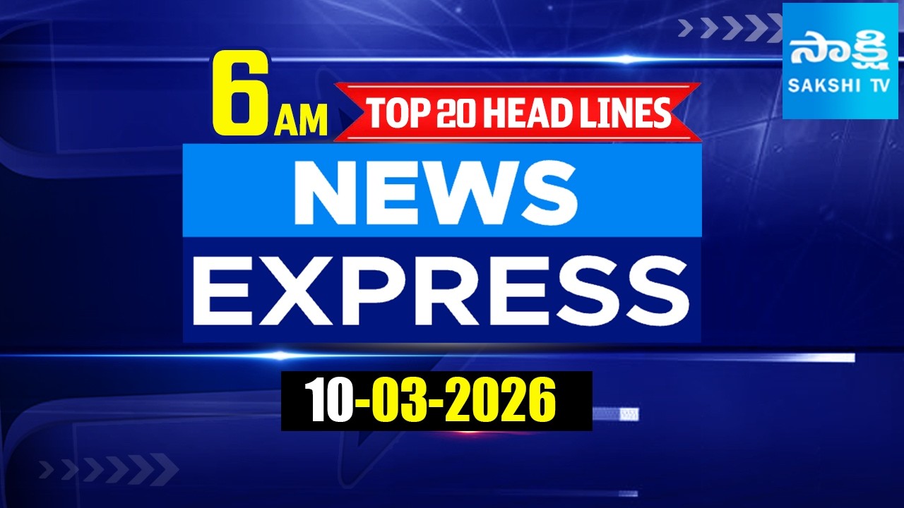 6AM News Express | TOP 20 Headlines Today | Sakshi Telugu News | 10-03-2026 @SakshiTV​