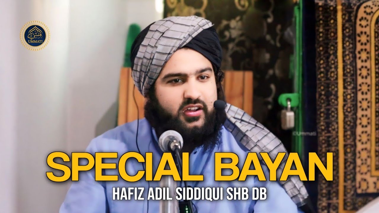 New Special Bayan by Mohtaram Hafiz Adil Siddiqui Shb DB | @hafizaadilsiddiqueofficial