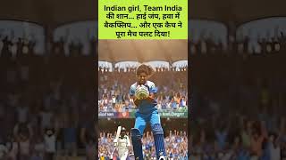 Team India की शेरनी का कमाल हाई जंप + बैकफ्लिप कैच से मैच हुआ पलट #shorts #youtubeshorts #shortsfeed