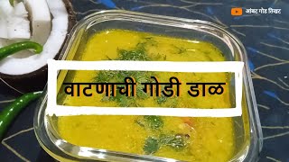 Kokani Paddhatichi Vatnachi Godi Dal | कोकणी पद्धतीची वाटणाची गोडी डाळ | Godi Dal Recipe In Marathi