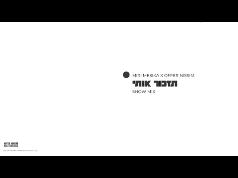 Miri Mesika, Offer Nissim - תזכור אותי
